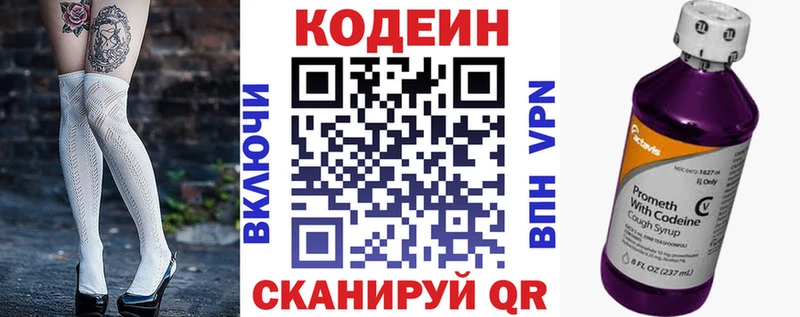 Кодеин напиток Lean (лин)  Черноголовка 